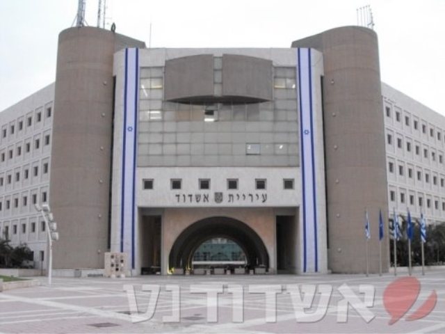 עיריית אשדוד