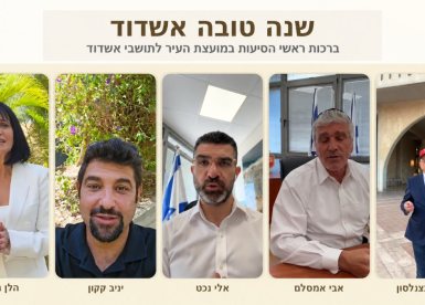 ראשי הסיעות בברכה לשנה טובה