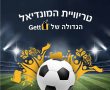 מעבירים את הנסיעה בכיף עם טריוויית מונדיאל של גט! (וידאו)