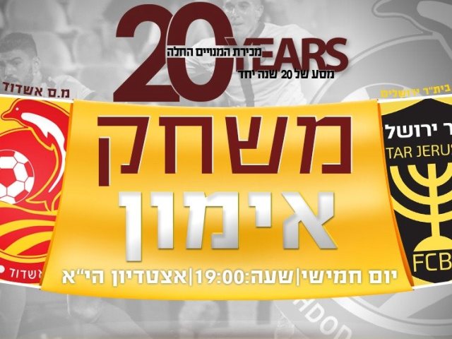 צילום: מ.ס אשדוד