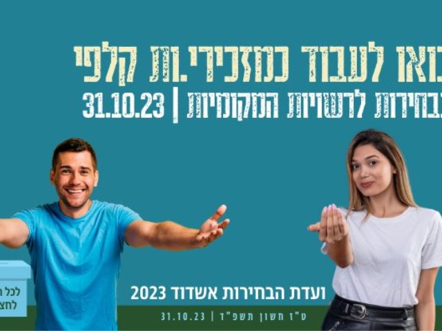 גיוס מזכירי קלפי