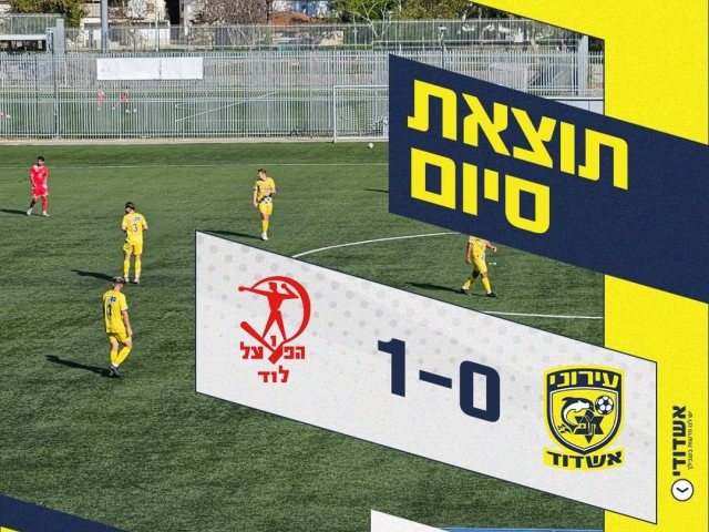 צילום:עירוני אשדוד