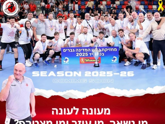 צילומים: הדר ואן קולא, איגוד הכדוריד