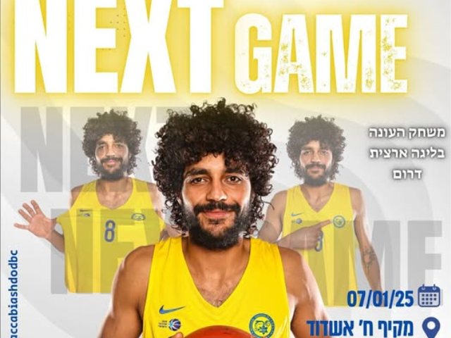 צילום: מכבי אשדוד