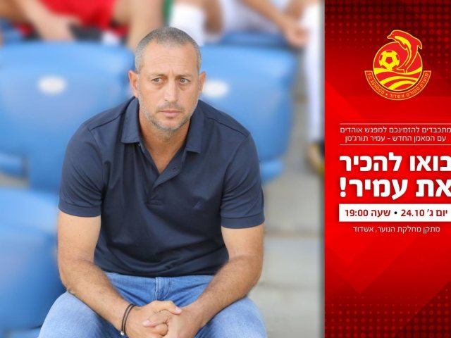 צילום: מ.ס אשדוד
