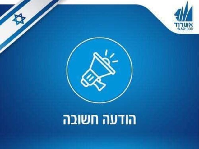 הנחיות פיקוד העורף