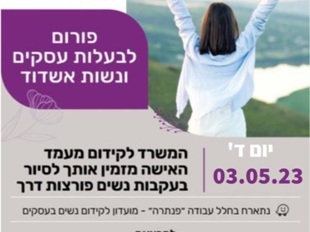 סיור מעצים לנשות העיר במועדון הפנתרה
