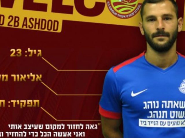 אליאור משעלי, צילום: מ.ס אשדוד