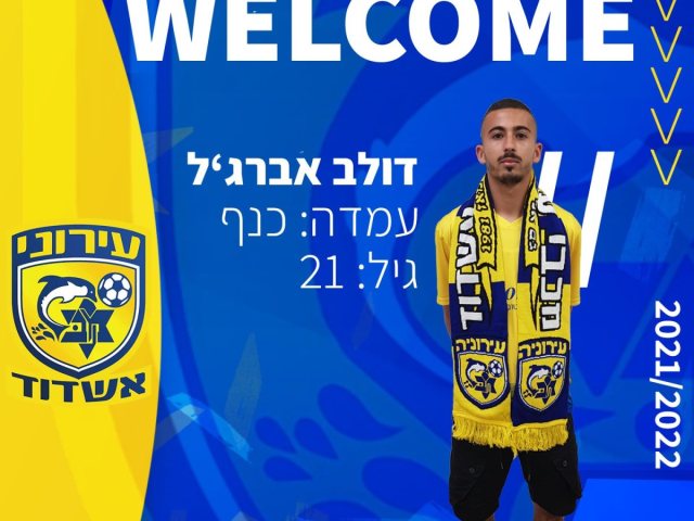 דולב אברג'יל (עירוני אשדוד)