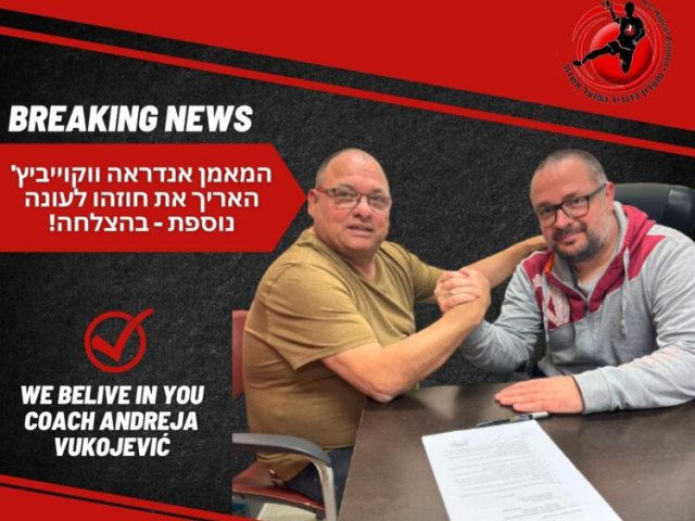 צילום: הפועל אשדוד בכדוריד