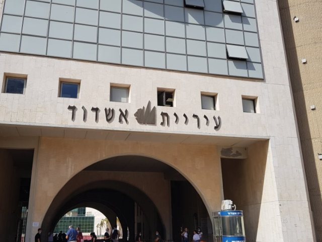 עיריית אשדוד (צילום: עופר אשטוקר - אשדוד נט)