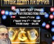 מאירים את רחובות אשדוד: משאית השמחה של "חסדי מאור מאיר" יוצאת לדרך