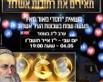 חסדי מאור מאיר