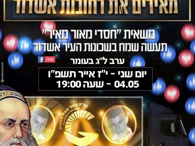 חסדי מאור מאיר