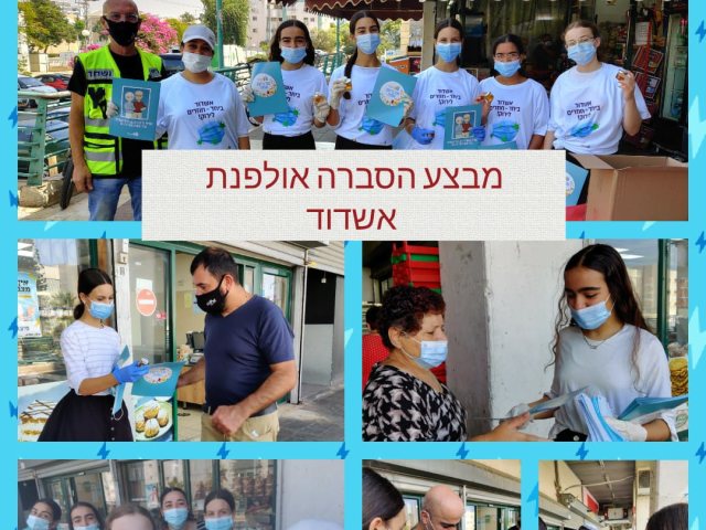 תלמידות האולפנא באשדוד
