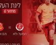 שני ב- 20:30: מ.ס אשדוד פוגשת את הפועל ת"א במושבה