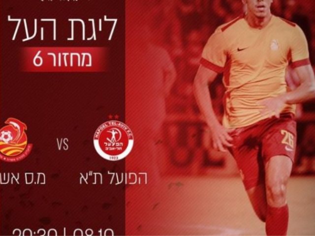 צילום: מ.ס אשדוד
