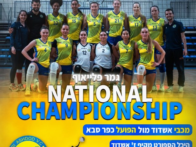 צילום: מכבי אשדוד
