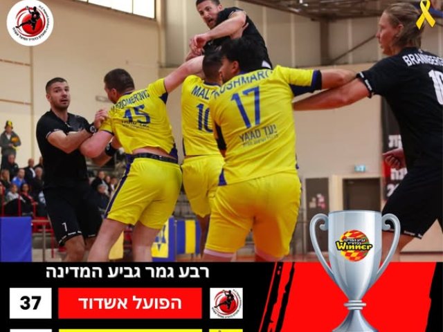 צילום: משה דהן, הפועל אשדוד 