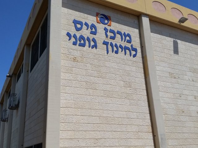 אולם הספורט אלונים - הפך לבית כנסת