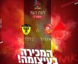 מ.ס אשדוד פוגשת את בית"ר ירושלים: מכירת כרטיסים מוקדמת