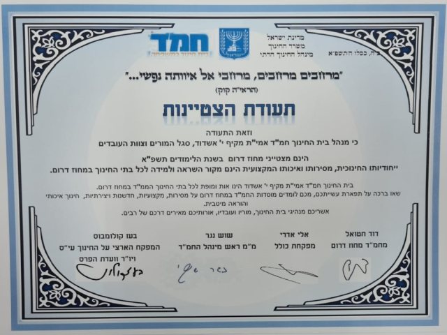 צילום: מינהל החינוך