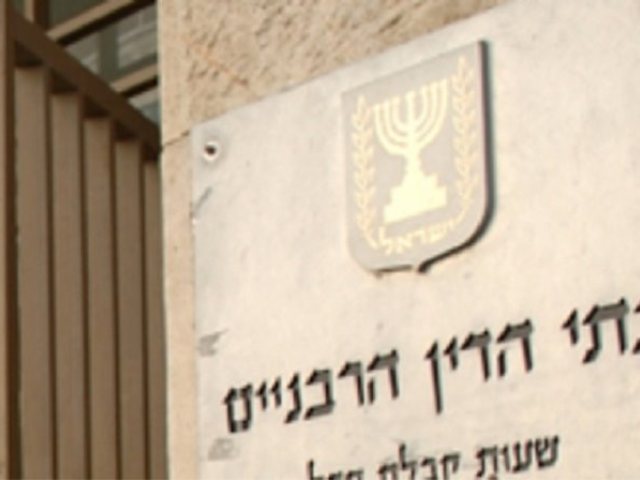 בית הדין הרבני