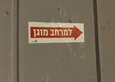 שלט הכוונה למרחב מוגן ברחוב