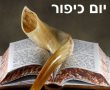 יום הכיפורים, הצום, המלצות, אוכל, דיאטה, בריאות ועוד