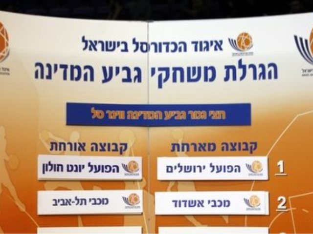 צילום: איגוד הכדורסל