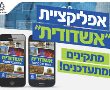 מעל לחצי מיליון ש"ח רווח לתושבי העיר