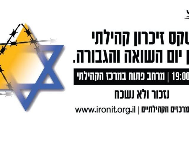 אירועי יום השואה באשדוד