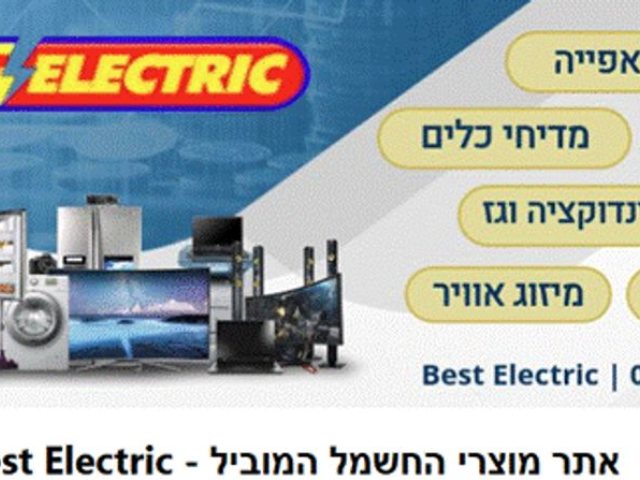 בסט אלקטריק - מוצרי חשמל