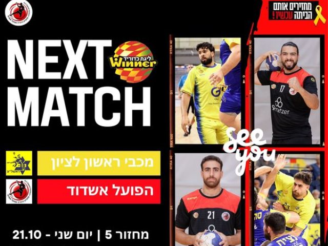 צילום: הפועל אשדוד בכדוריד
