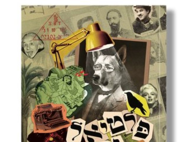 עטיפת פלטיאל ז"ל, באדיבות הוצאת אפרסמון
