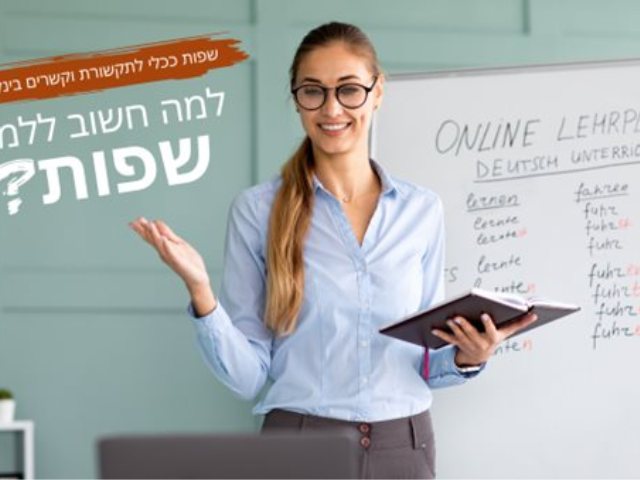 שפות שלי 
