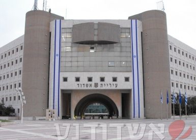 בניין עיריית אשדוד