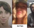 אחרי הפרסום באשדוד נט: אותרו בריאות ושלמות הנעדרות 