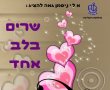 מחלקת קליטת עליה וניסמן בשת"פ