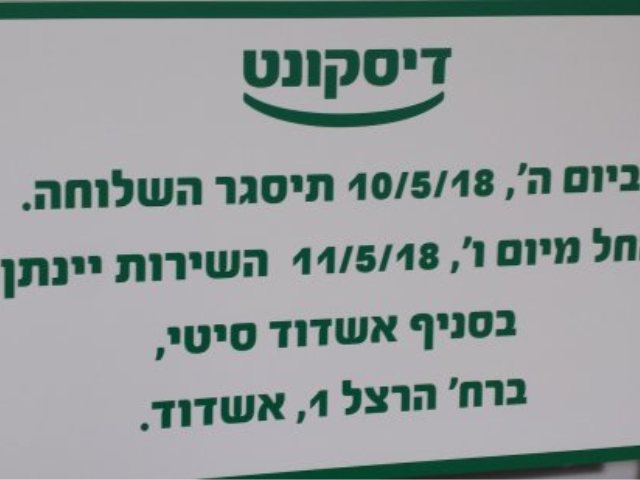 הודעת הבנק