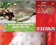 תנובה מפצה את הצרכנים: מי יקבל כמה ומתי? 