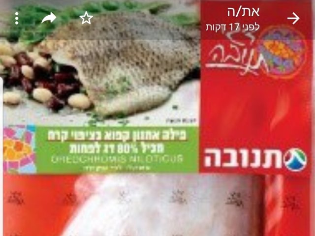 צילום באדיבות תנובה