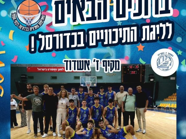 נבחרת מקיף ז'
