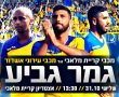 היום ב-13:30: גמר הגביע המחוזי- עירוני אשדוד פוגשת את קרית מלאכי