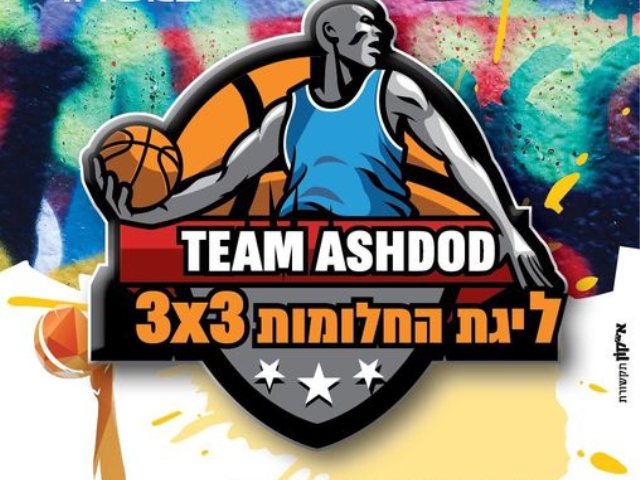 צילום: רשות הספורט