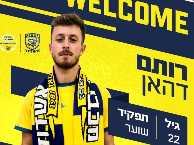 רותם דהאן (עירוני אשדוד)