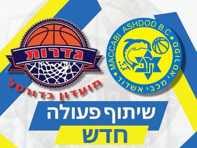 צילום: מכבי אשדוד