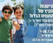 ראש העיר יחיאל לסרי: "פחות מ־12 שקלים ליום לצהרון בקייטנות הקיץ - ויותר ימי פעילות לילדי אשדוד"