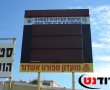 אירופה באשדוד: לוח אלקטרוני חדש ייחנך ביום ראשון מול נתניה 