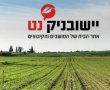 המושבים עברו לדיגיטל: האתר שמחבר את כל המועצות האזוריות בישראל